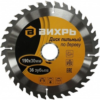 Диск пильный по дереву ВИХРЬ 190х30 мм, 36 зубьев